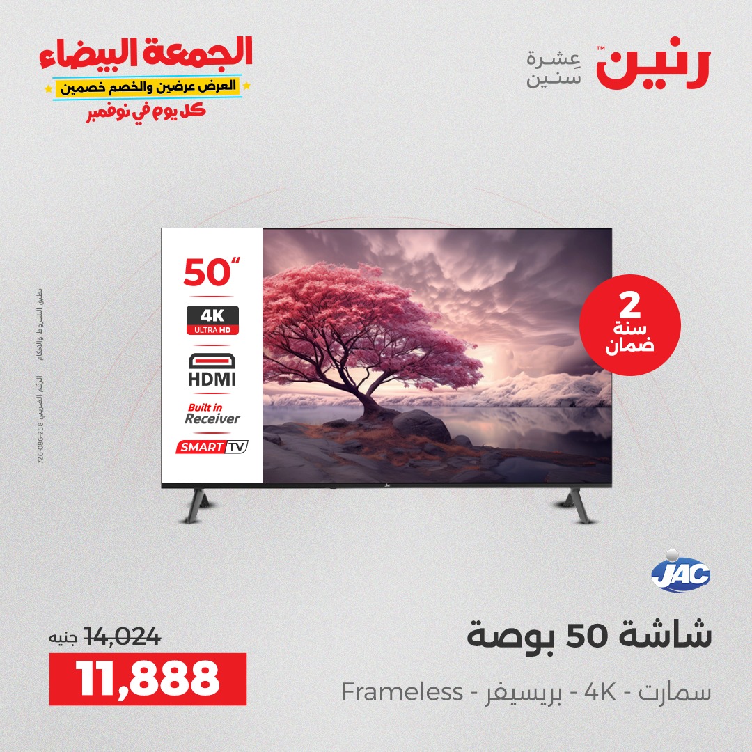 raneen offers from 4nov to 2nov 2025 عروض رنين من 4 نوفمبر حتى 2 نوفمبر 2025 صفحة رقم 16